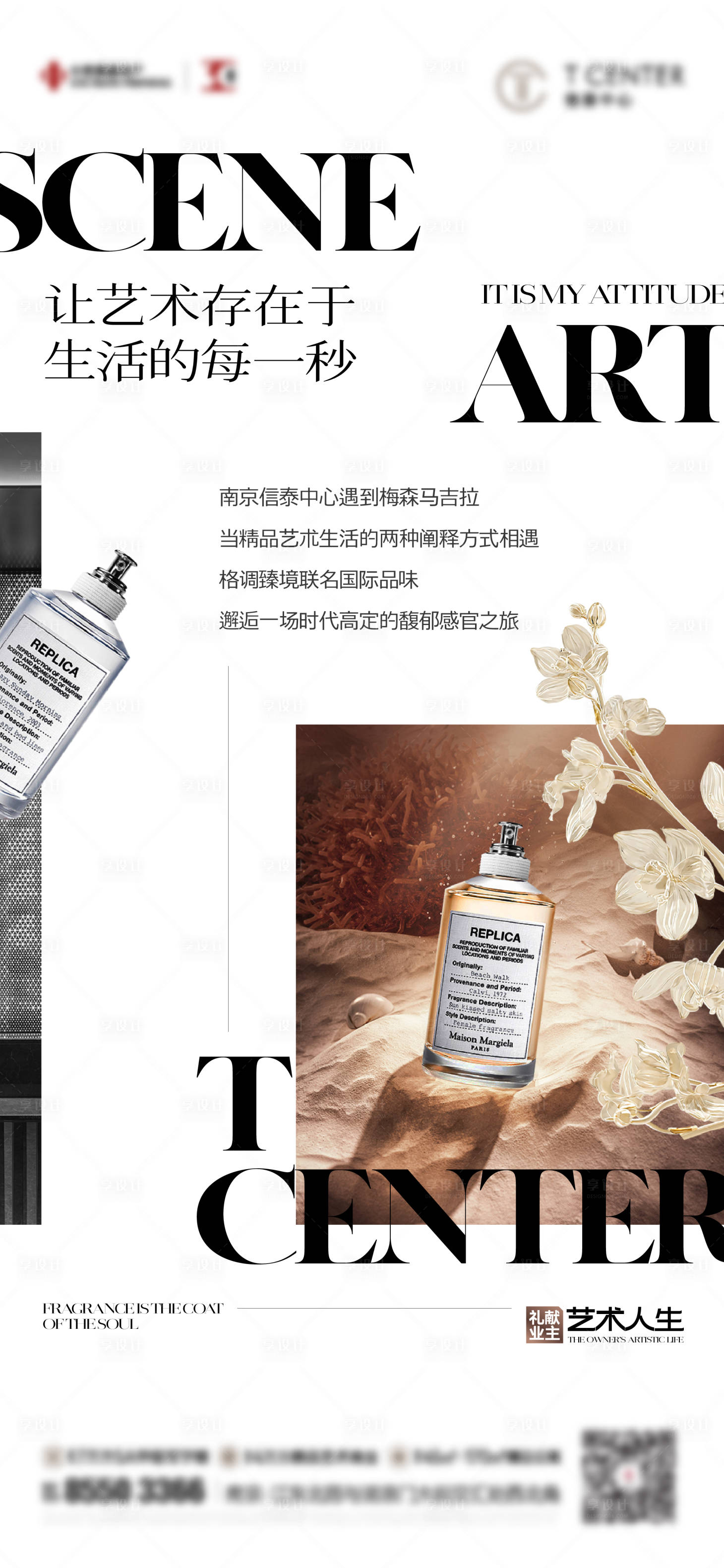 源文件下載【享設計】搜索編號：52760019833109439【地產香水奢侈品高端活動海報】