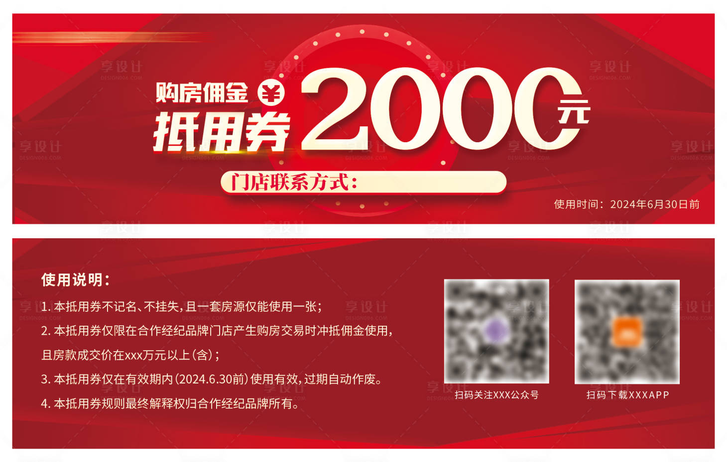 源文件下载【享设计】搜索编号：67540020002506138【购房抵用券】