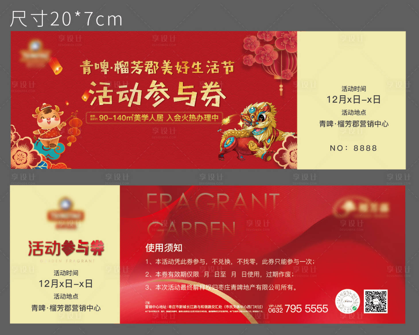 源文件下載【享設計】搜索編號：54390019785948651【地產參與券】