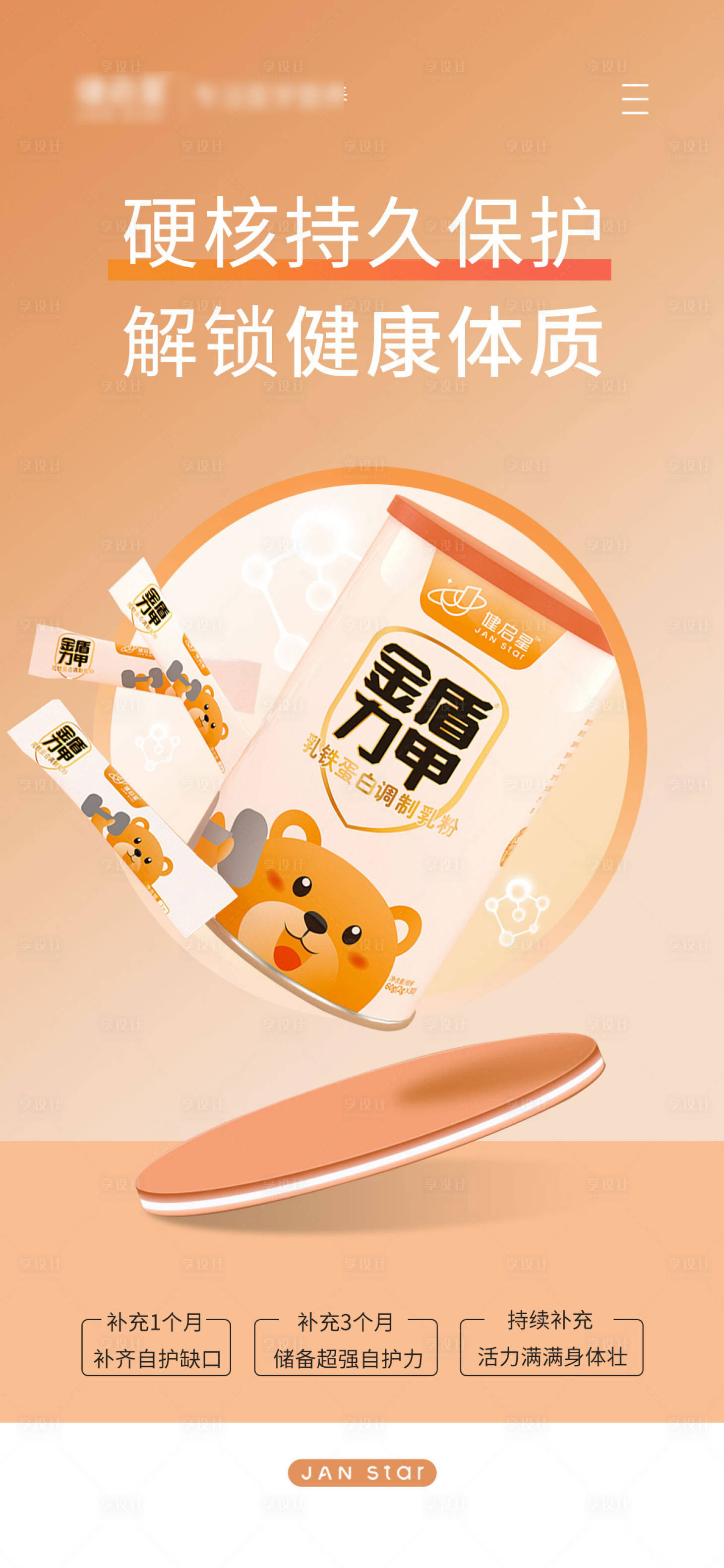 源文件下载【享设计】搜索编号：79670019855204349【儿童营养产品海报】