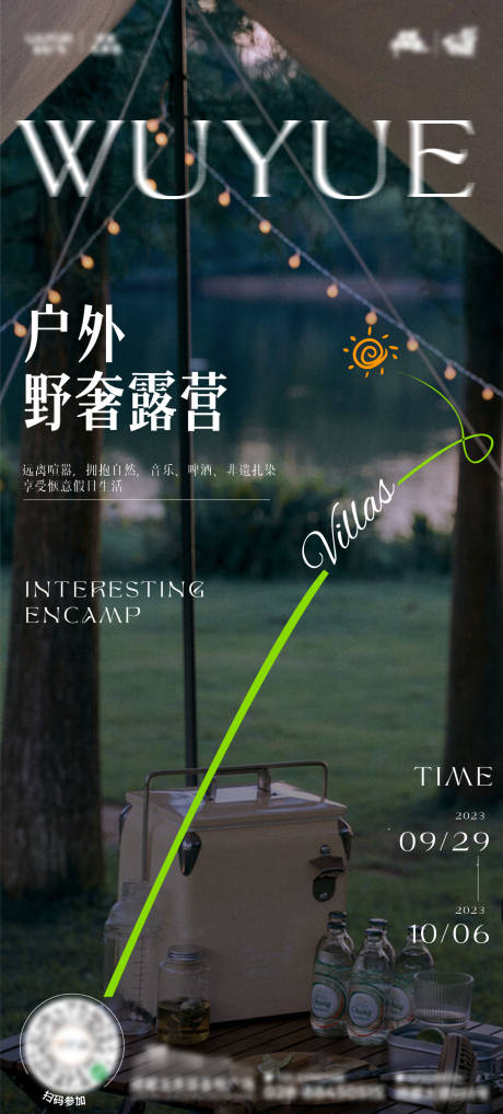源文件下載【享設計】搜索編號：72290019715414478【露營海報】