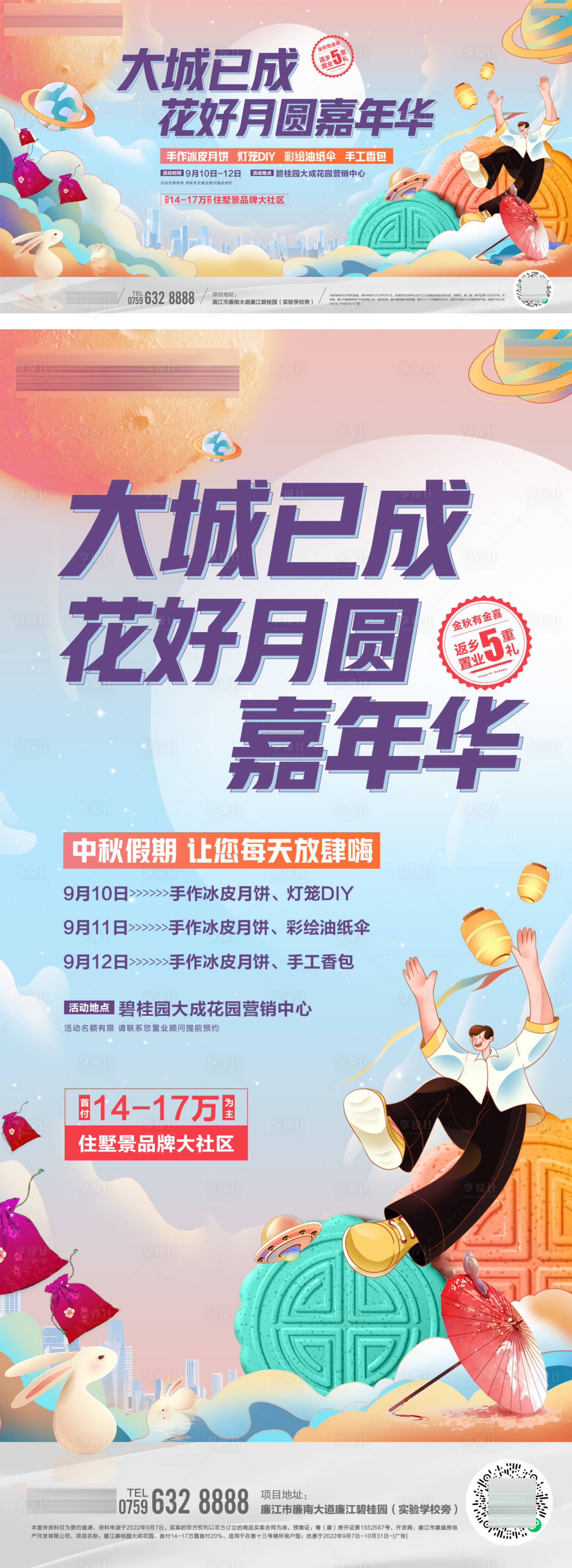 源文件下載【享設(shè)計】搜索編號：10770019786593109【嘉年華活動海報】