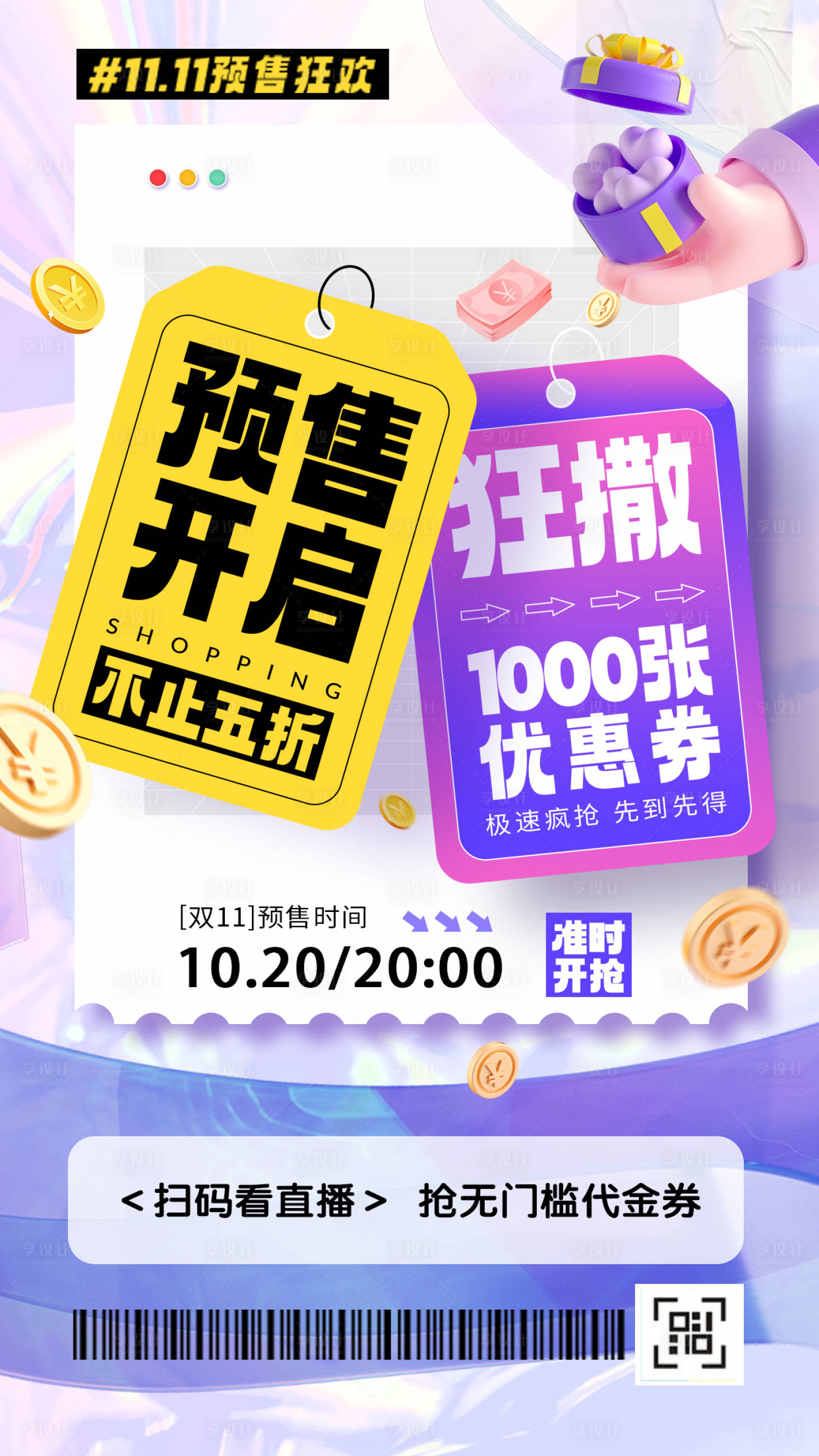 源文件下載【享設計】搜索編號：48360019683495390【雙11預售海報 】