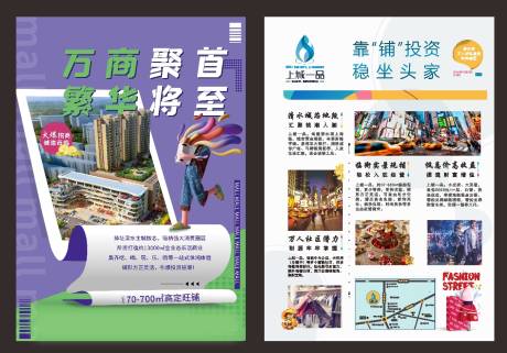 源文件下载【享设计】搜索编号：38880019640401681【地产商业文旅DM宣传单】