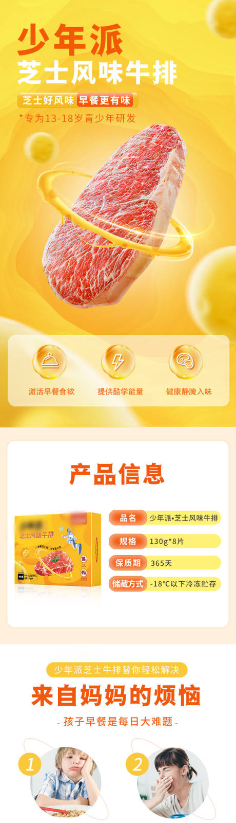 源文件下载【芝士牛排详情页】编号：44540020029773246