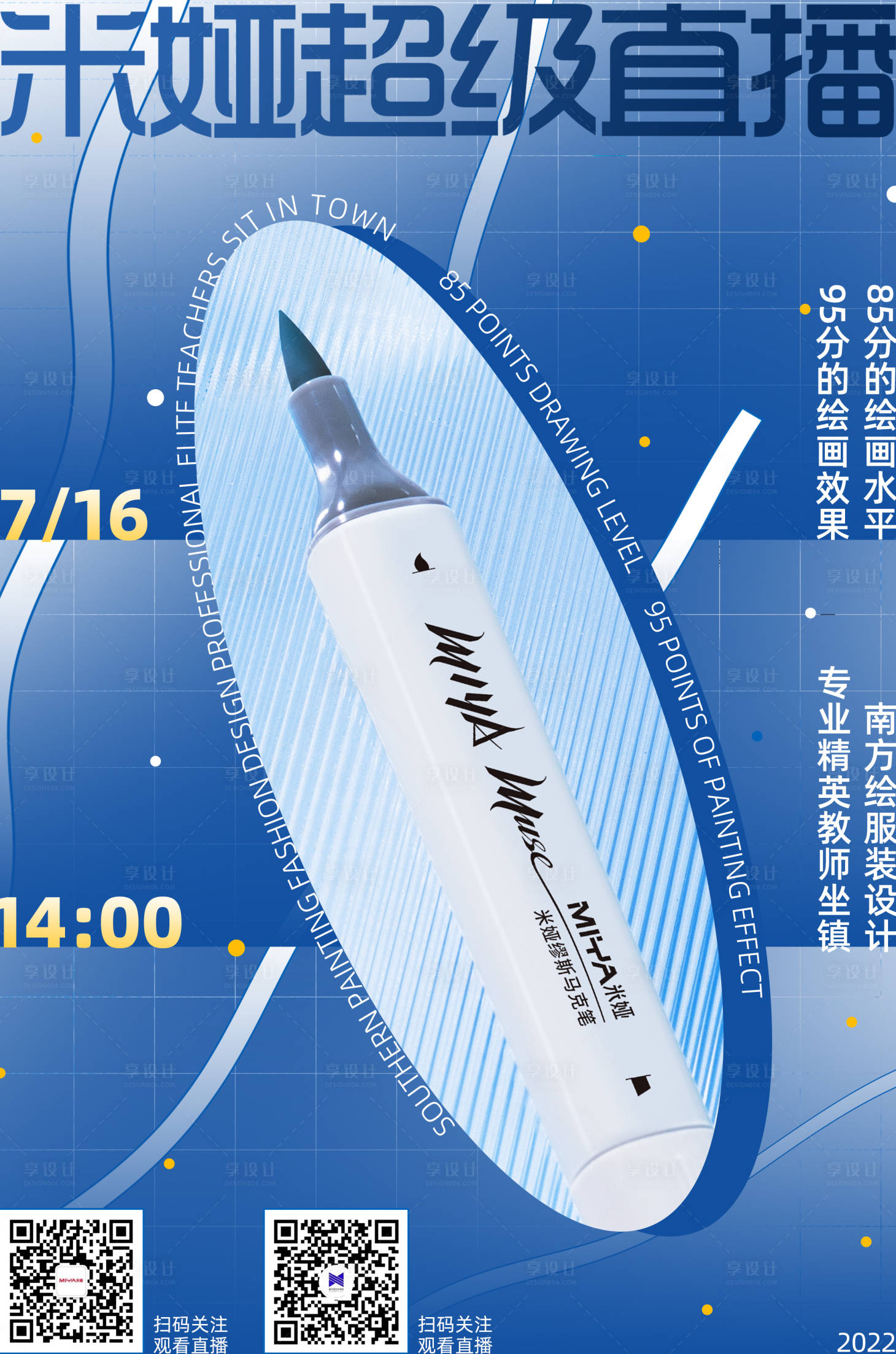 源文件下載【享設計】搜索編號：45760019657117145【直播海報】