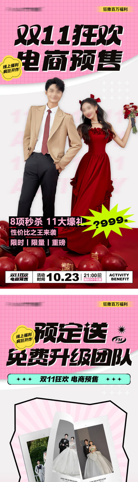 源文件下载【双十一海报】编号：85300020096384956