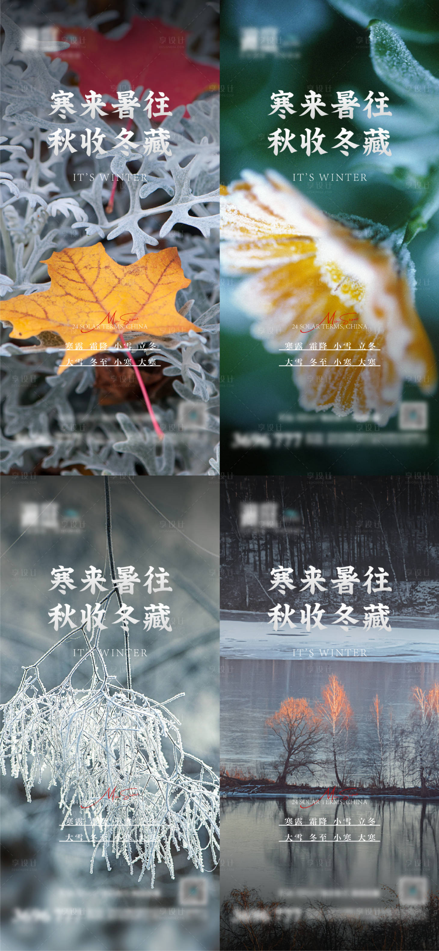 源文件下载【享设计】搜索编号：53240020129319226【寒露节气海报】