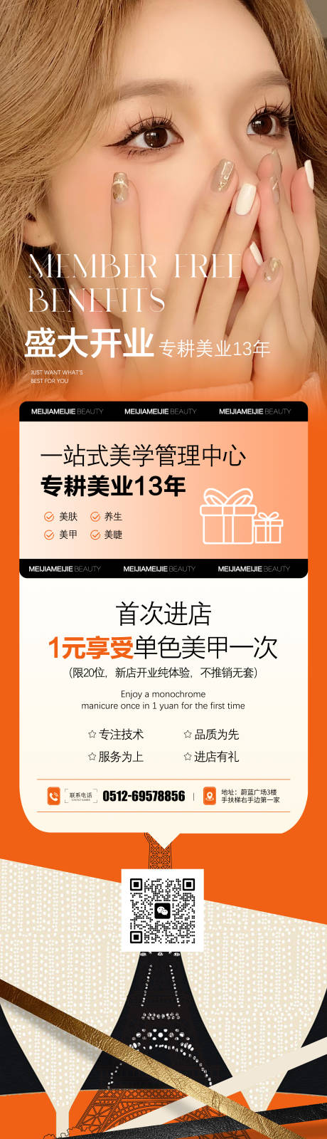源文件下載【享設計】搜索編號：36570019859504162【美業(yè)吊幔】