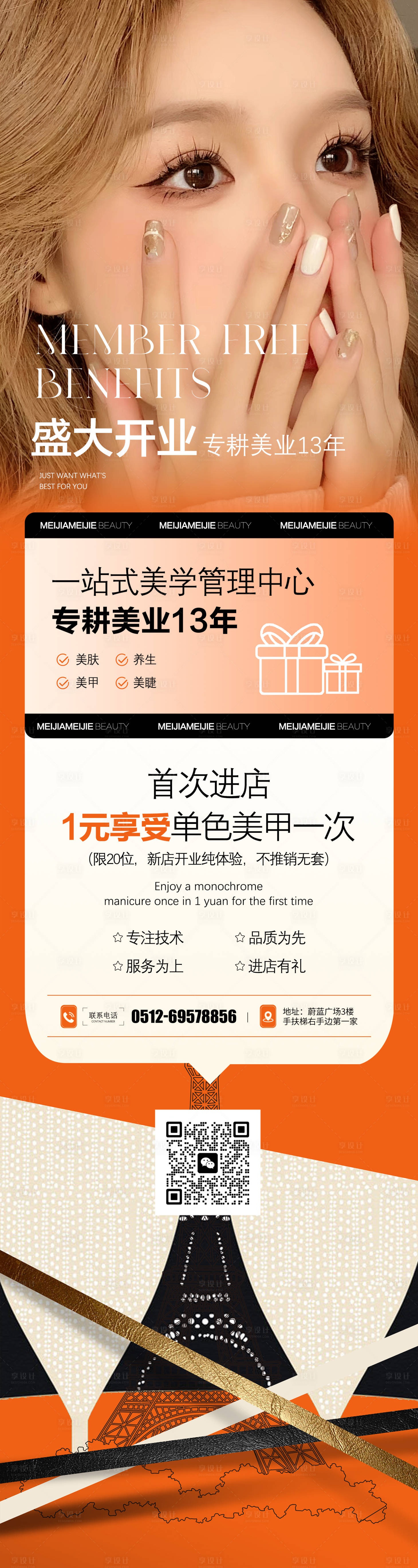 源文件下载【享设计】搜索编号：36570019859504162【美业吊幔】