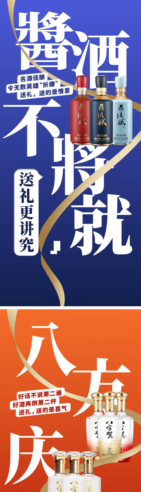 编号：20231018134139655【享设计】源文件下载-白酒海报