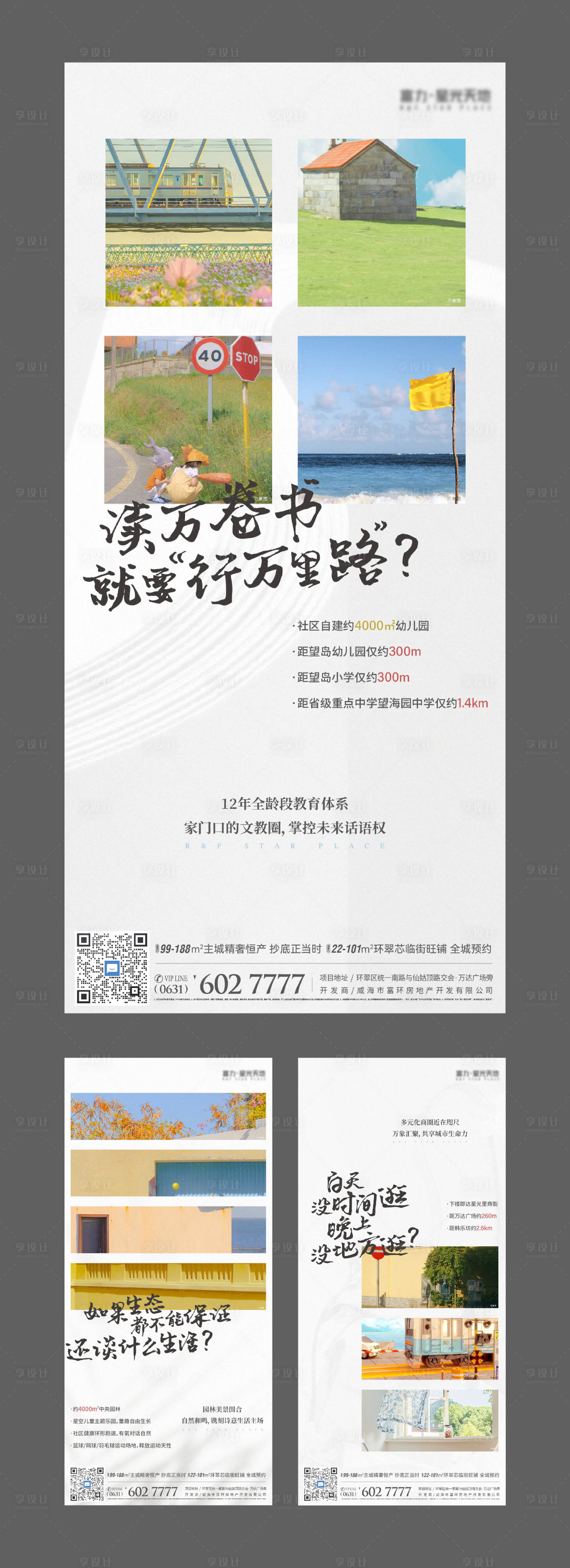 源文件下载【享设计】搜索编号：69330019690503490【实景住宅价值点配套系列海报】