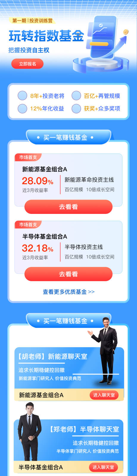 源文件下载【基金理财投资长图 】编号：78940020102962380