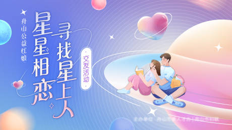源文件下載【享設計】搜索編號：78620020061628827【相戀交友活動】