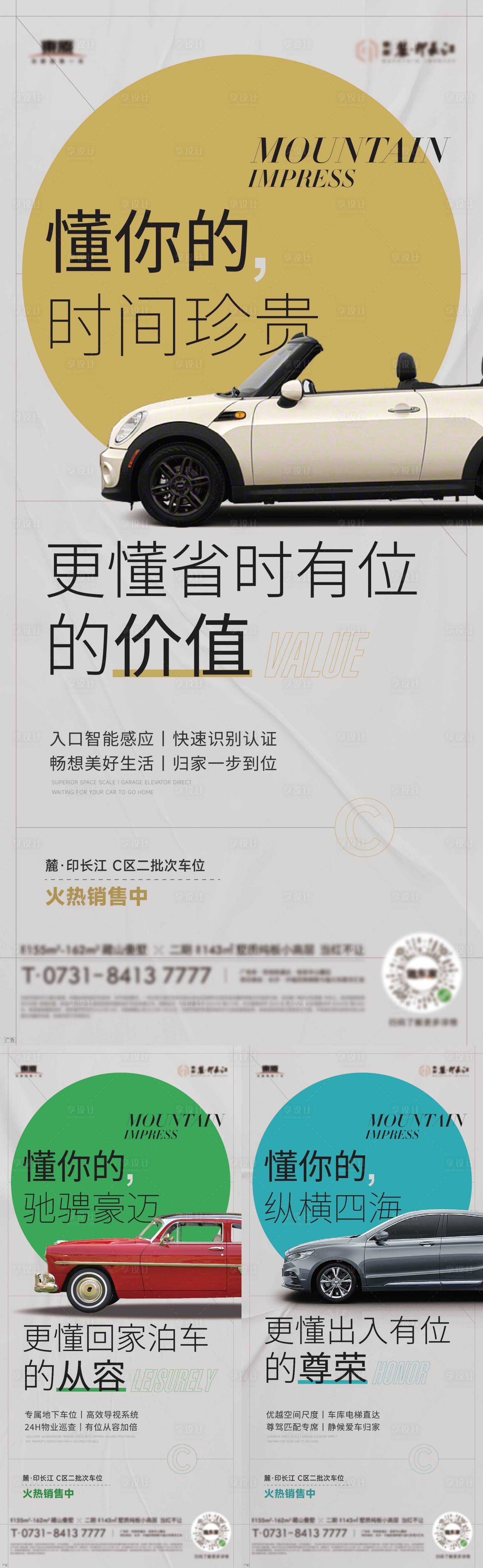 源文件下載【享設計】搜索編號：89790019913458726【車位促銷海報】