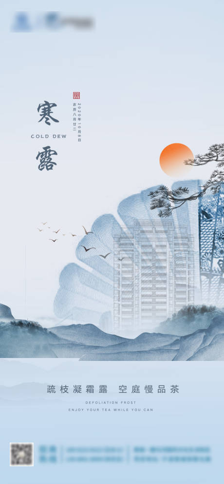 源文件下载【地产寒露】编号：72090019619985066