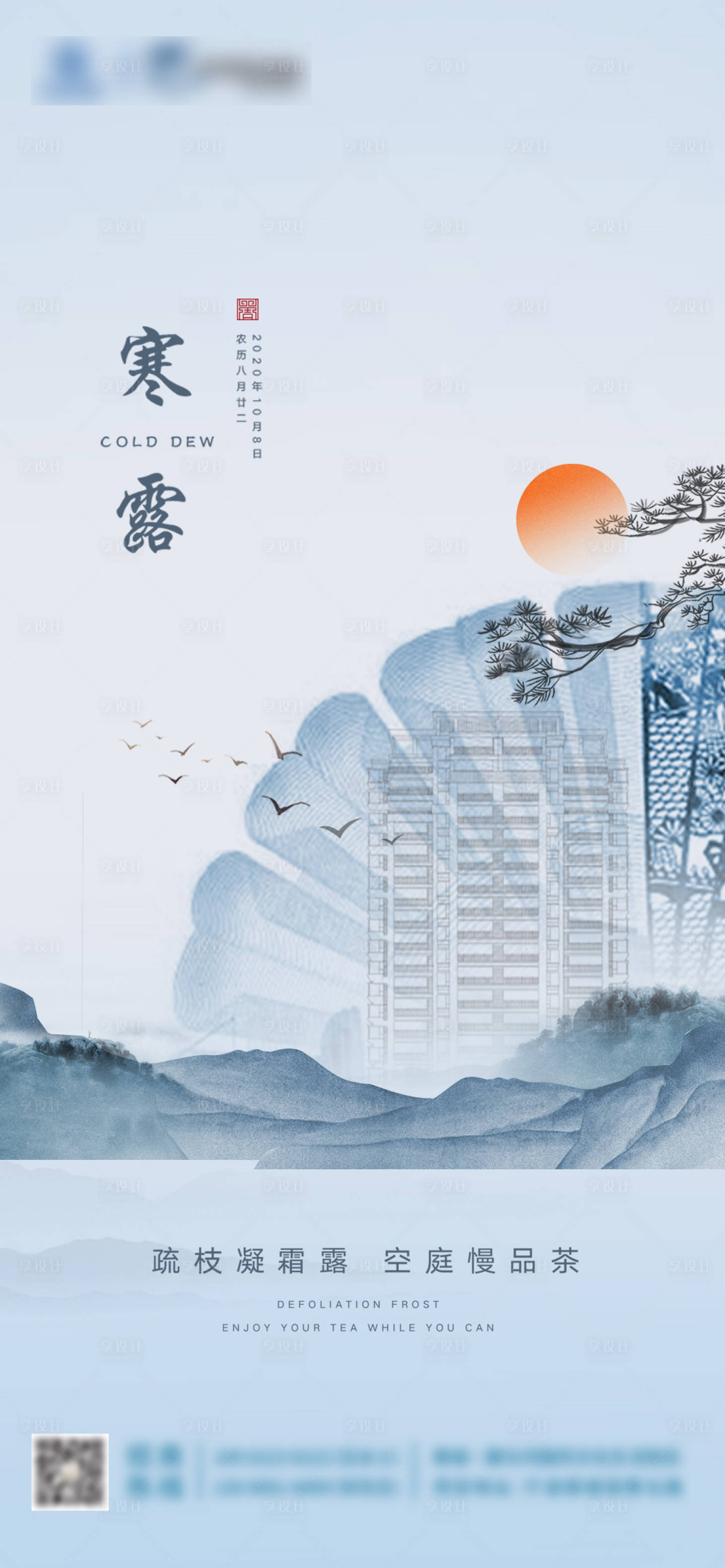 源文件下载【地产寒露】编号：72090019619985066