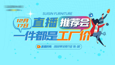源文件下载【享设计】搜索编号：13890020043608241【直播推荐会展板】