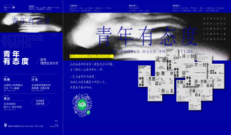 源文件下载【青年态度活动背景板】编号：84000020029247316