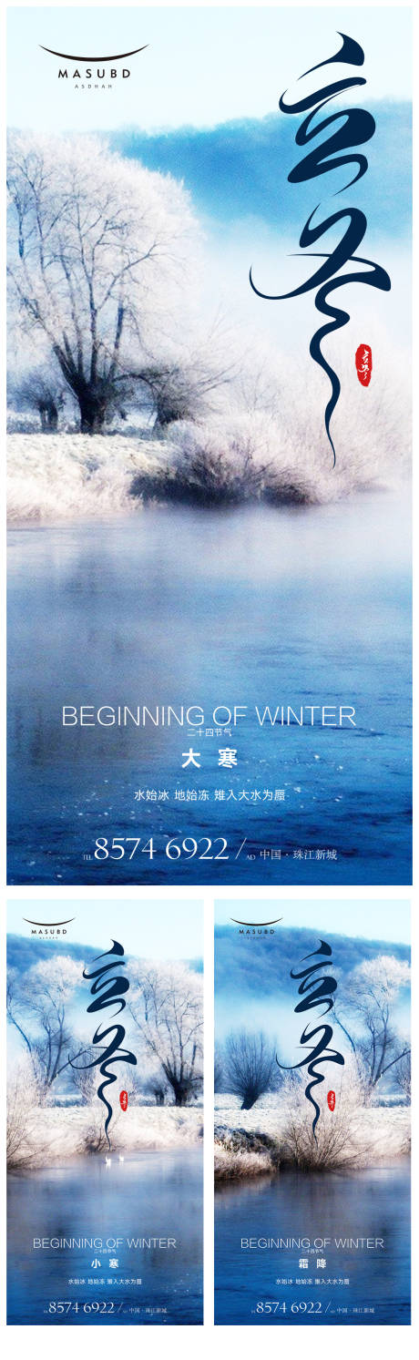 源文件下载【立冬海报】编号：91750019809325445