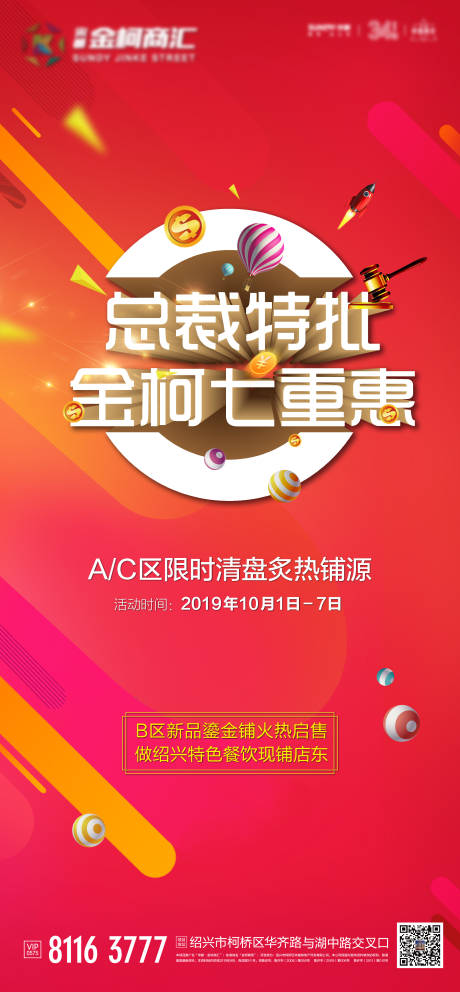 源文件下載【享設(shè)計(jì)】搜索編號(hào)：36880019789304352【地產(chǎn)總裁特批海報(bào)】