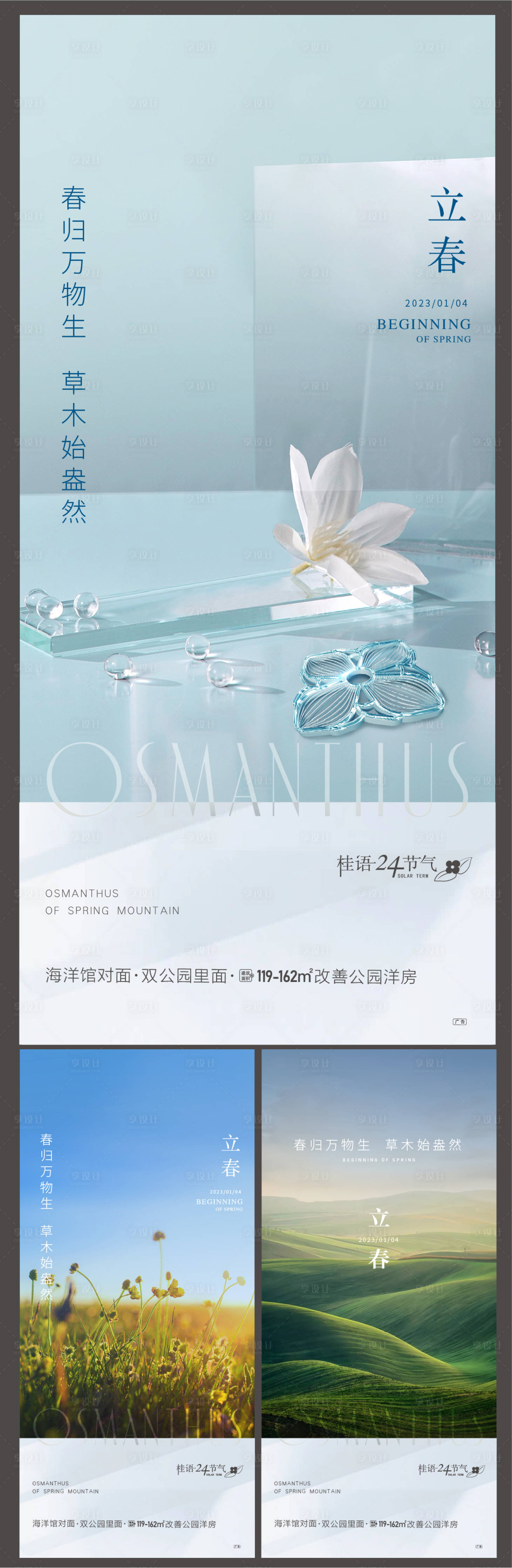 源文件下載【享設(shè)計(jì)】搜索編號(hào)：54990019662679157【立春春分】