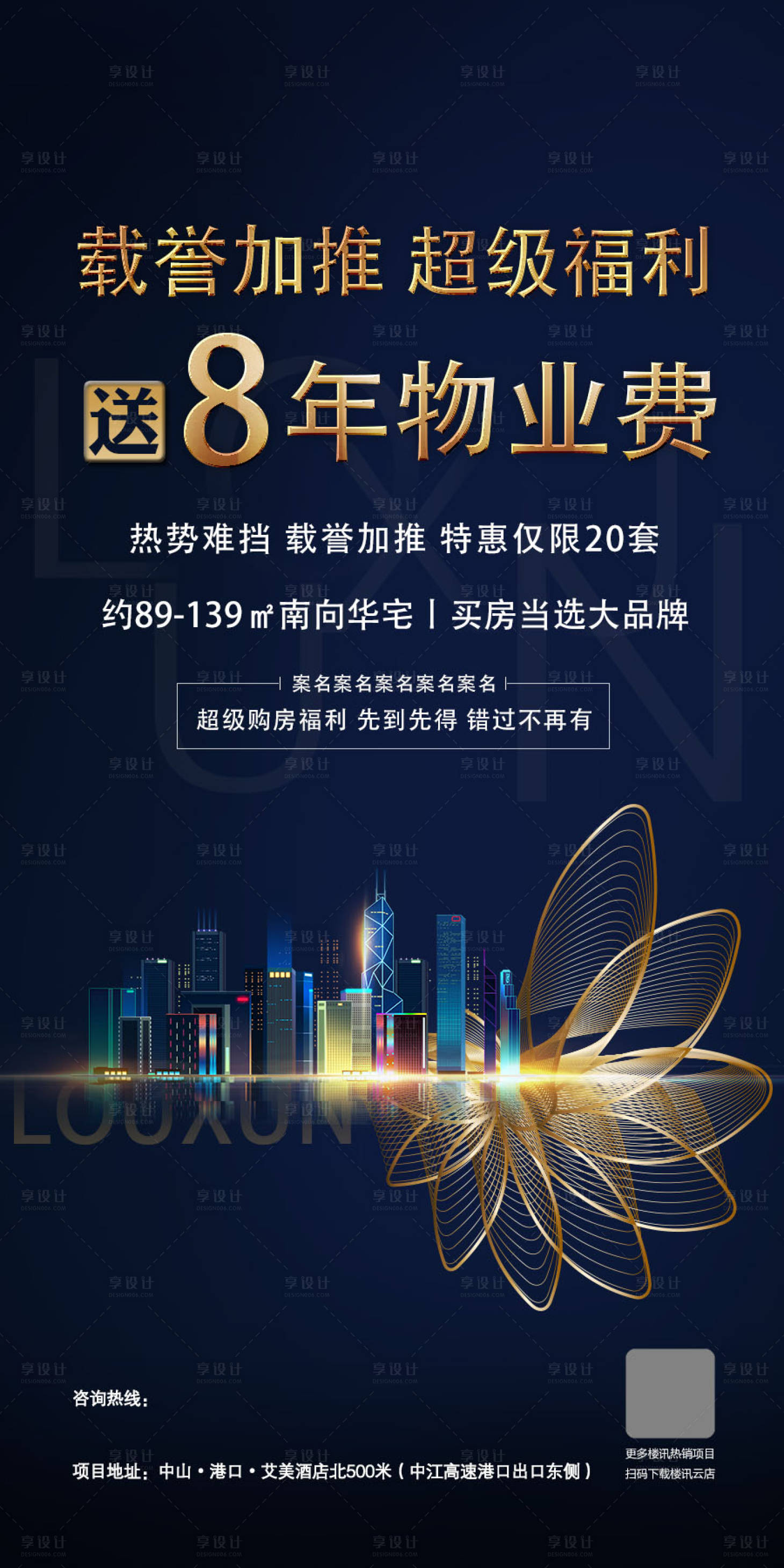 源文件下載【享設計】搜索編號：53360019602336637【地產促銷藍金海報】