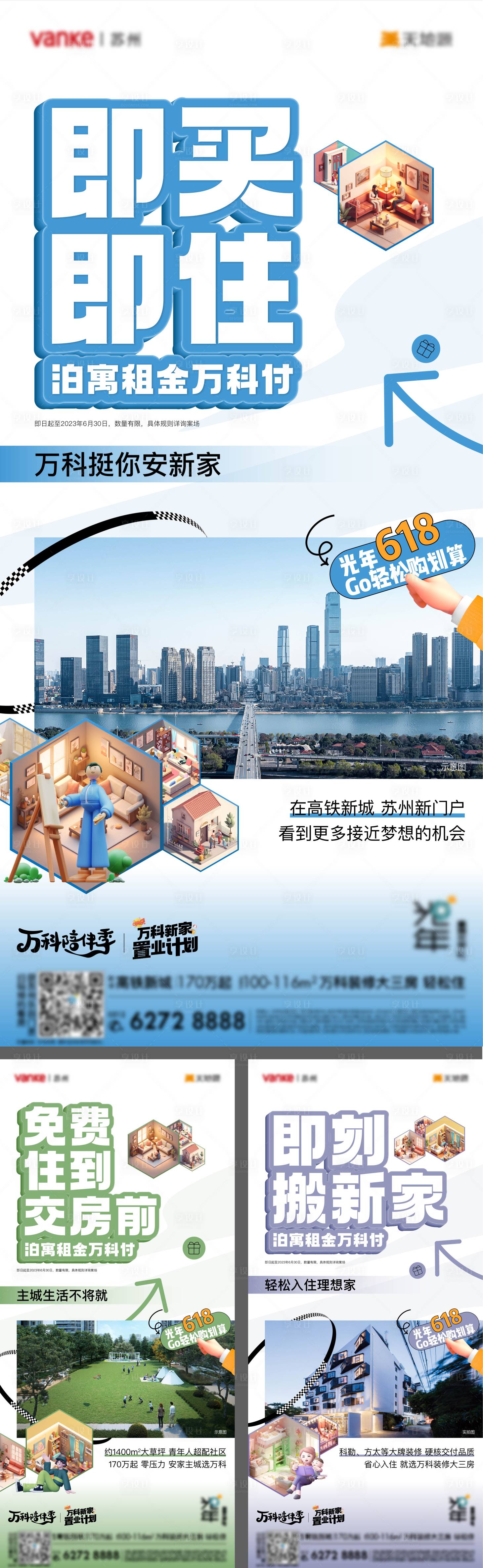 源文件下載【享設(shè)計(jì)】搜索編號(hào)：75180019769128103【公寓政策系列海報(bào)】