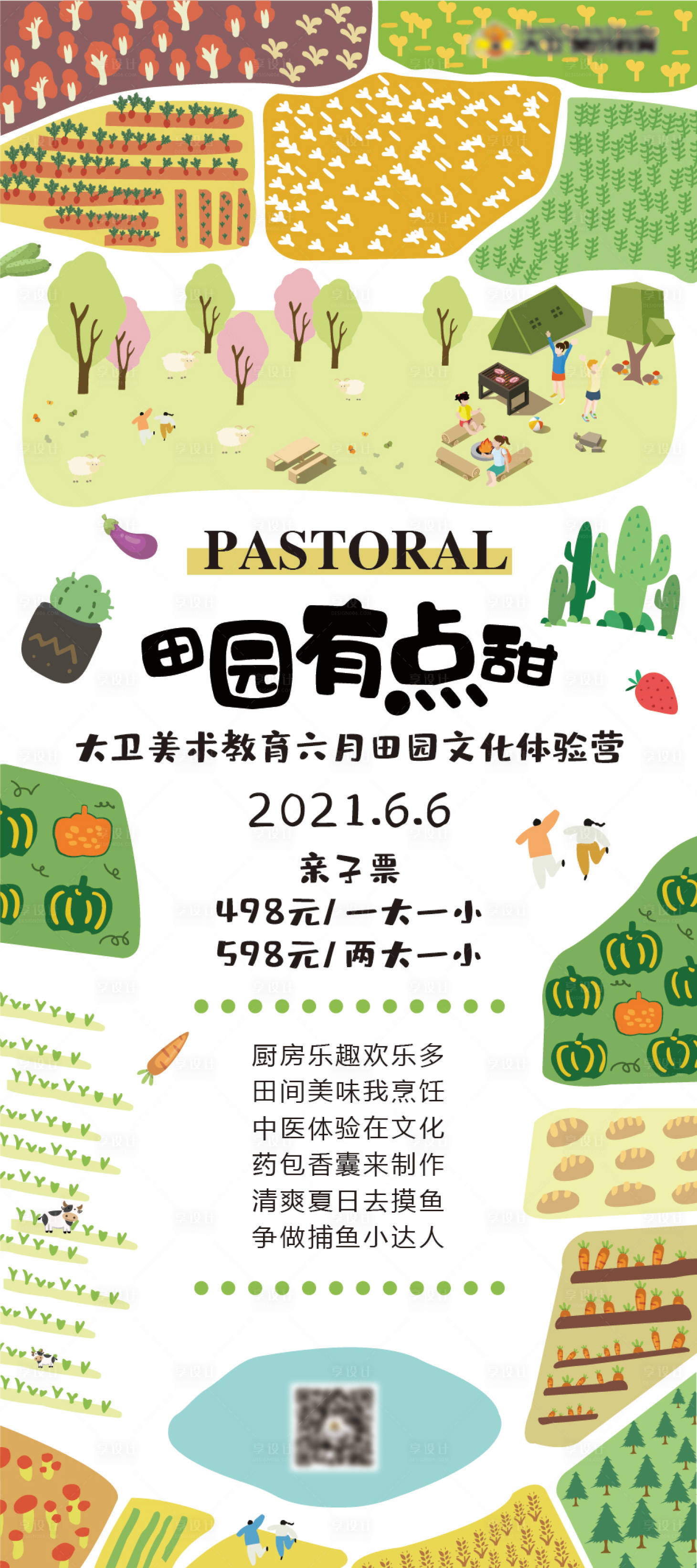 源文件下載【享設計】搜索編號：74540019942382693【寫生研學營海報】