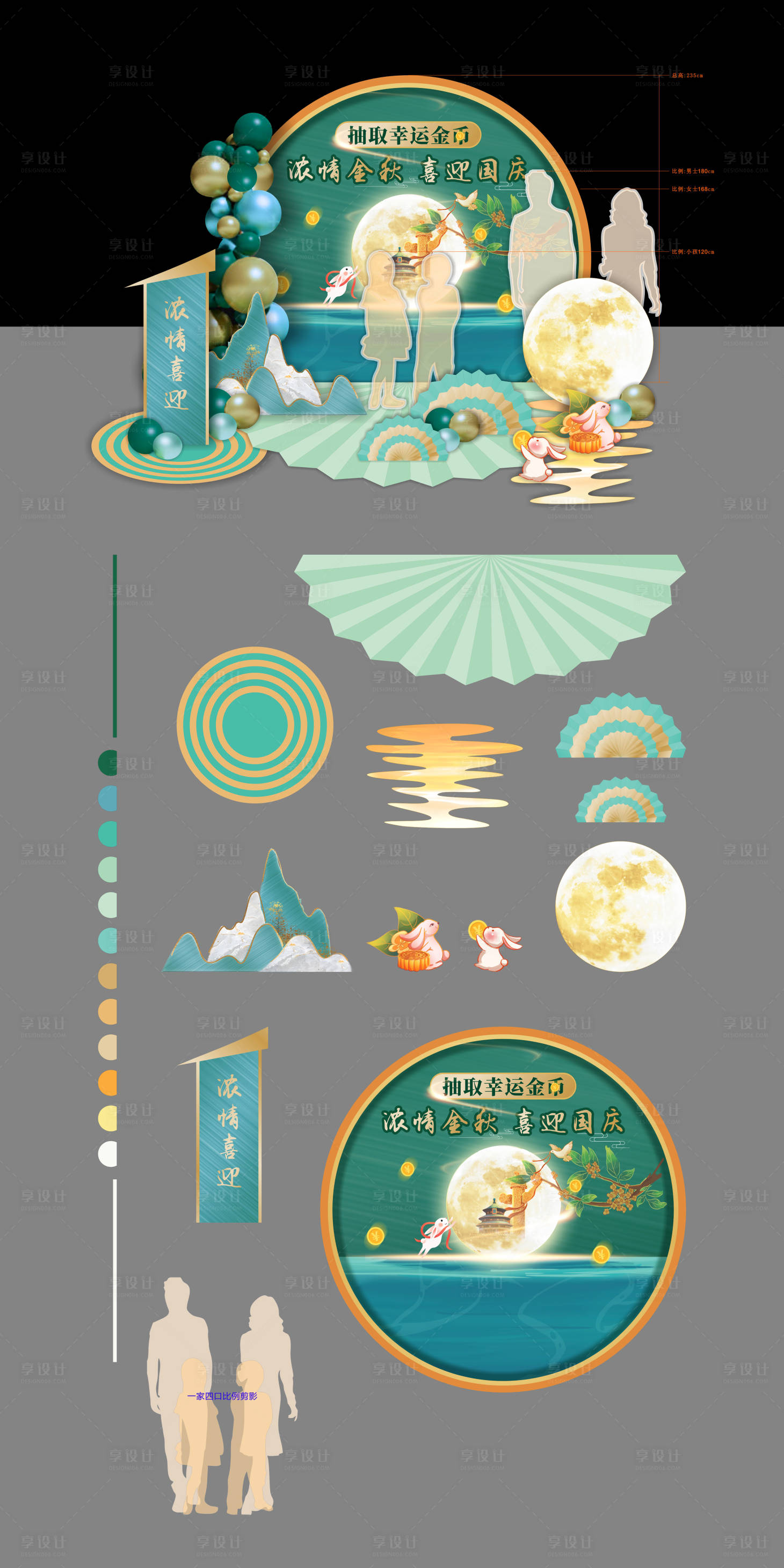 源文件下载【中秋国庆双节美陈】编号：34900019620964881