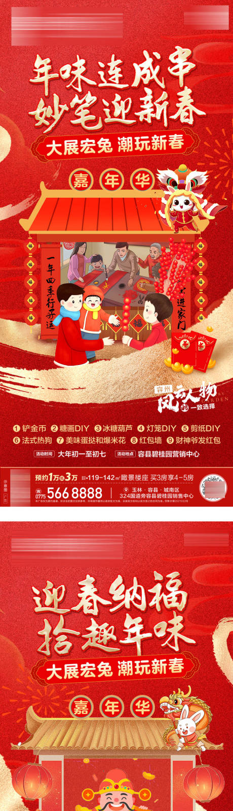 源文件下載【享設計】搜索編號：42640019830018530【新春嘉年華活動系列海報1】