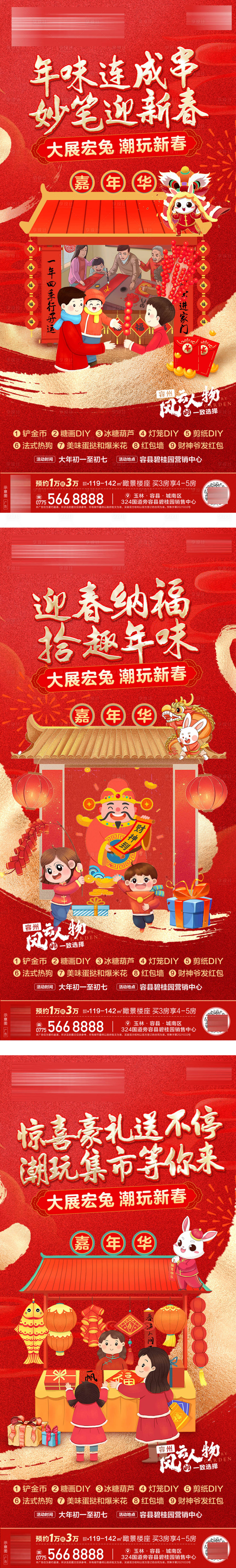 源文件下载【新春嘉年华活动系列海报1】编号：42640019830018530