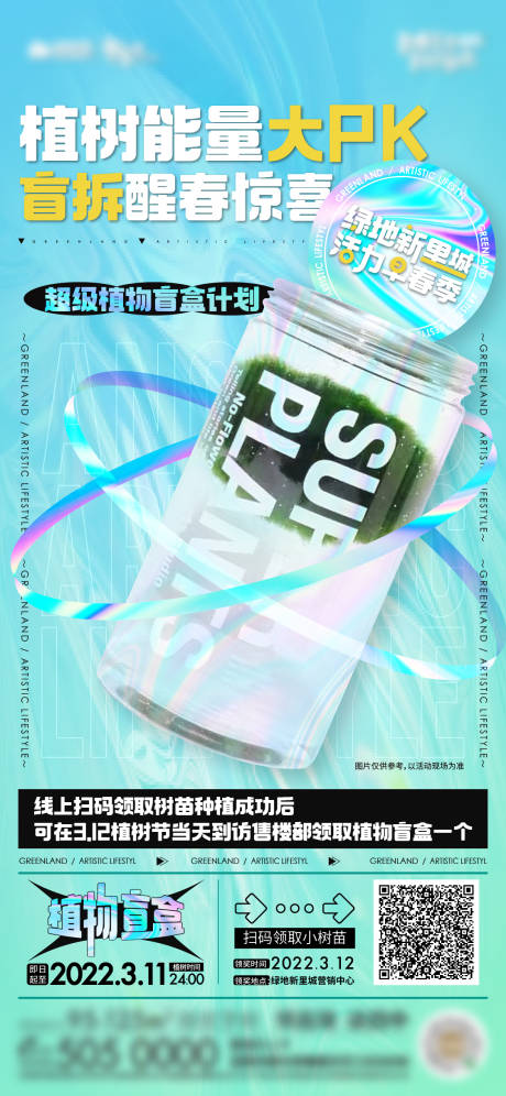 源文件下载【地产商业盲盒炫彩活动海报】编号：69710020066194833