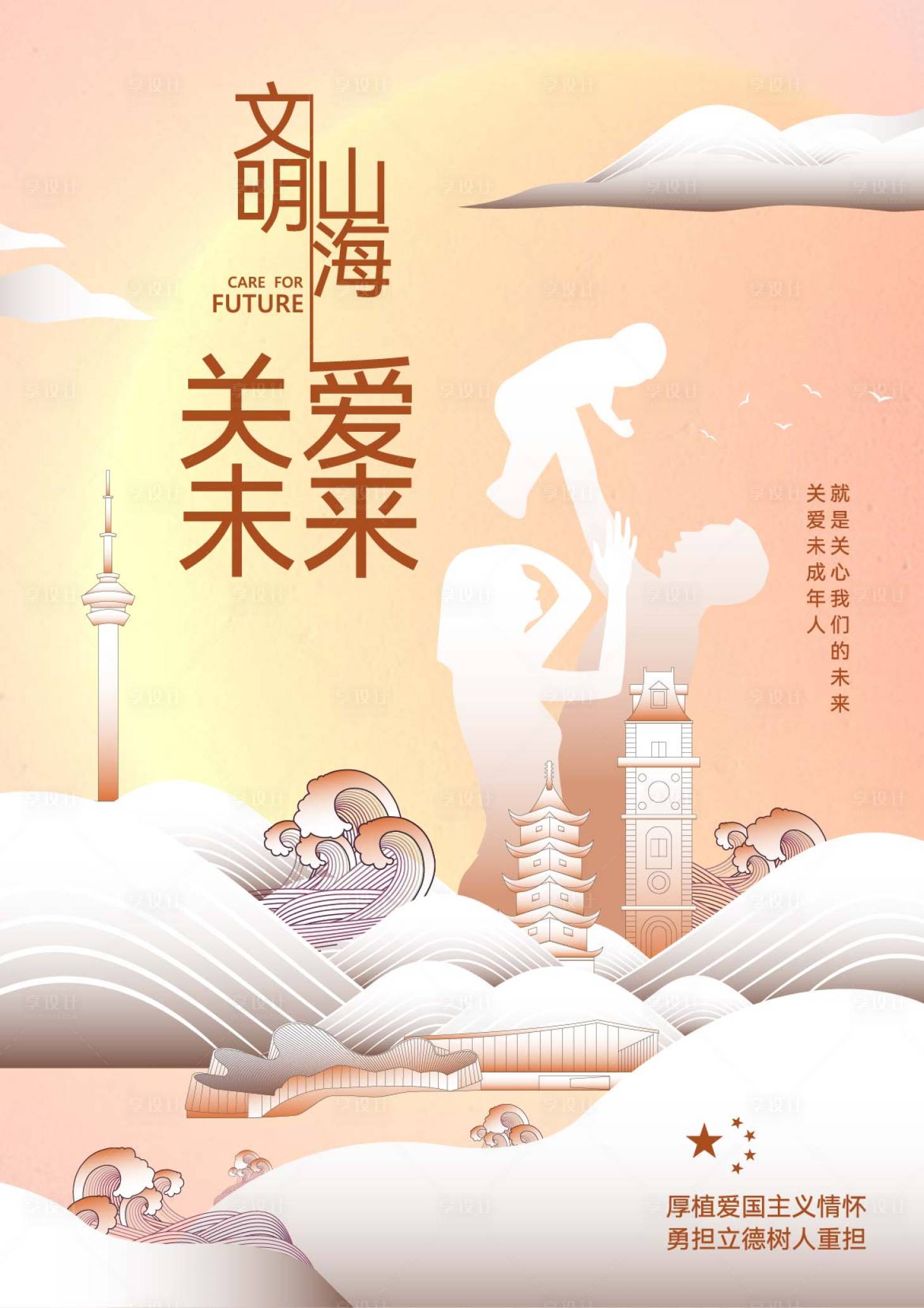 源文件下载【关爱未成年人海报】编号：48640020129432979