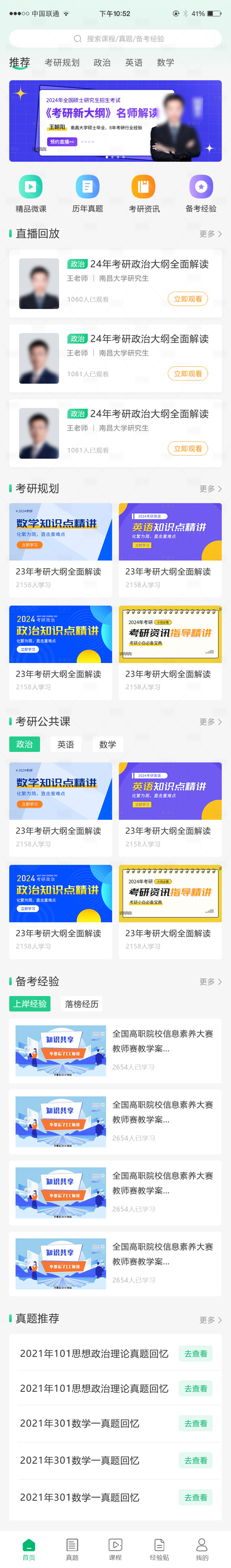 源文件下载【考研考公教育类小程序首页】编号：20020020071327872