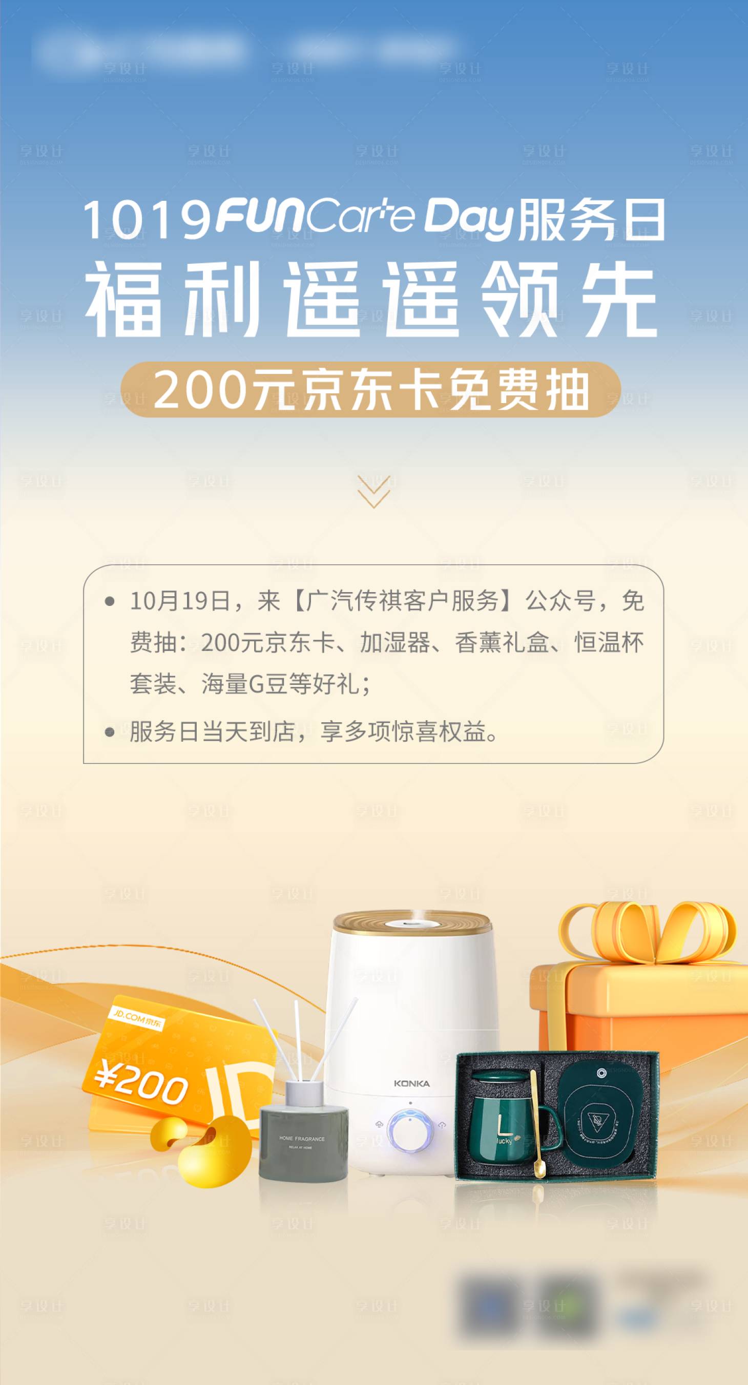 源文件下载【预热抽奖海报】编号：92690020018095138