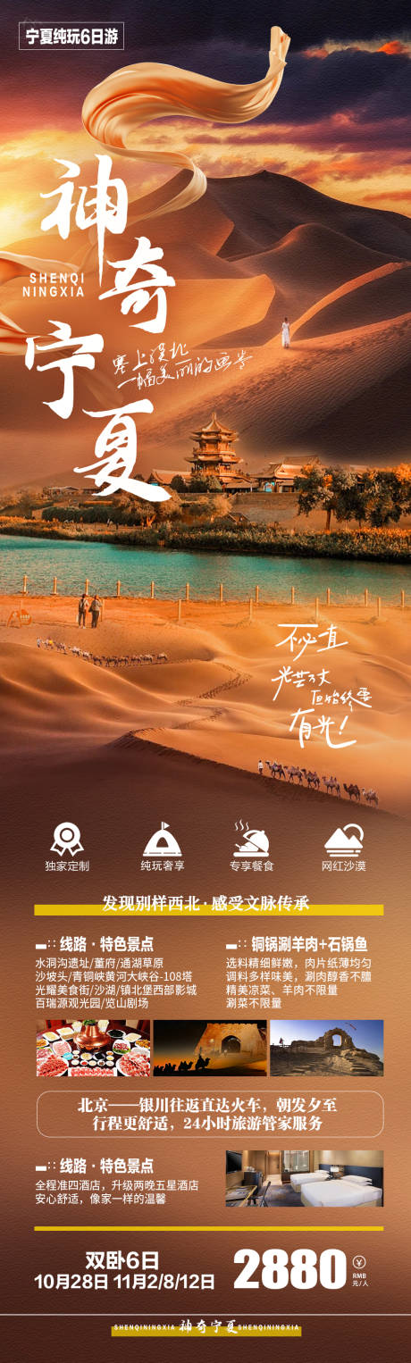 源文件下载【神奇宁夏】编号：13820019836732353
