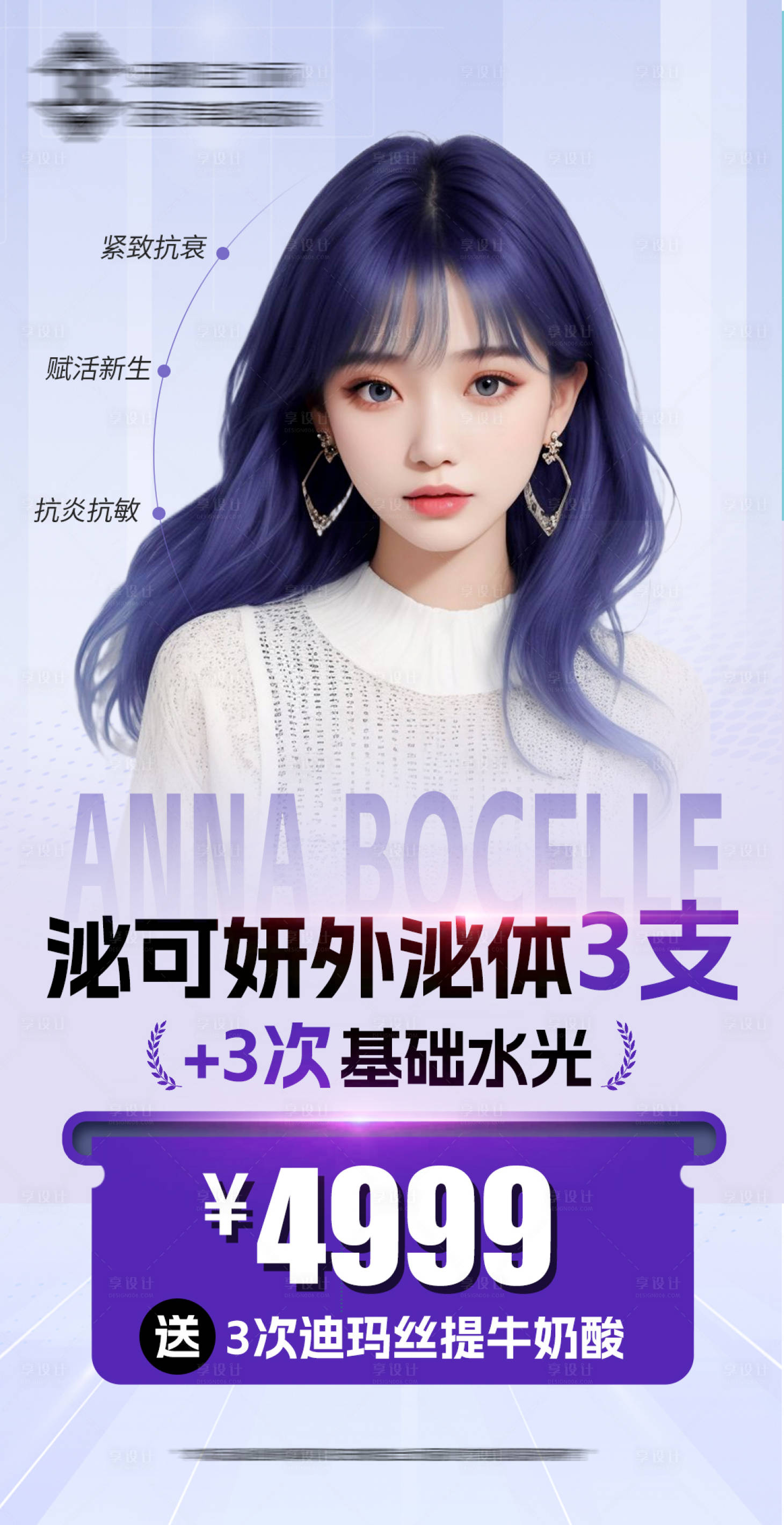 源文件下载【享设计】搜索编号：67020020087761267【医美外泌体海报】