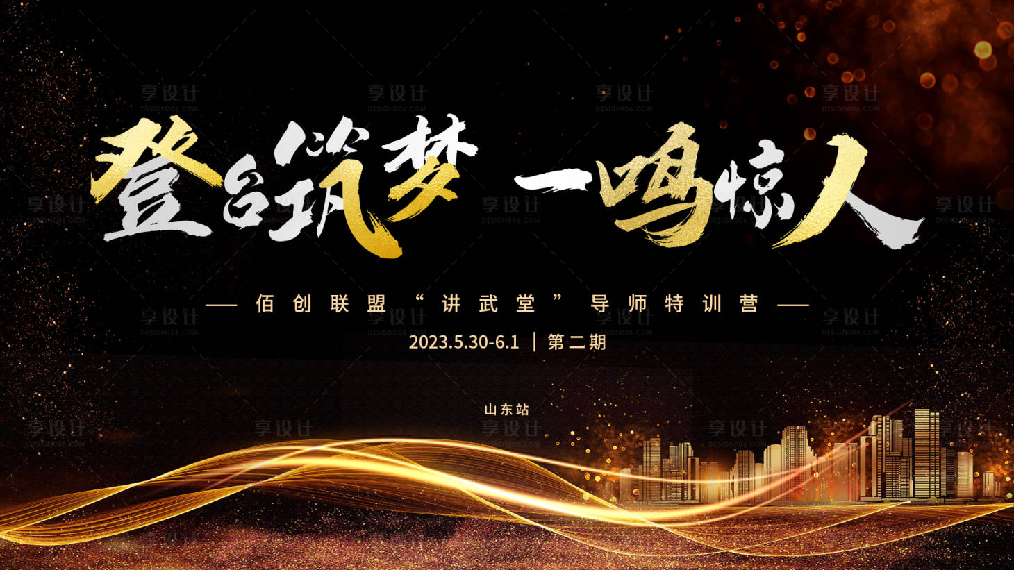 源文件下载【享设计】搜索编号：71110019840622916【黑金色企业讲师培训主持人比赛主画面】