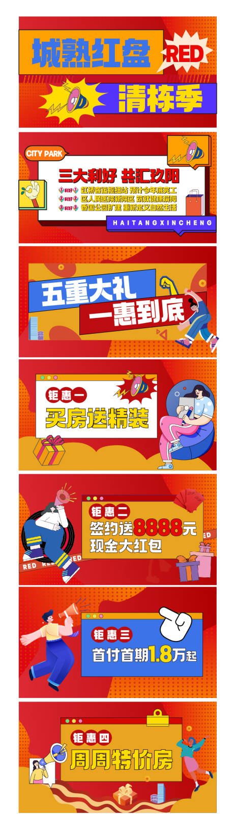 源文件下载【特价房展板 】编号：67100020068338057