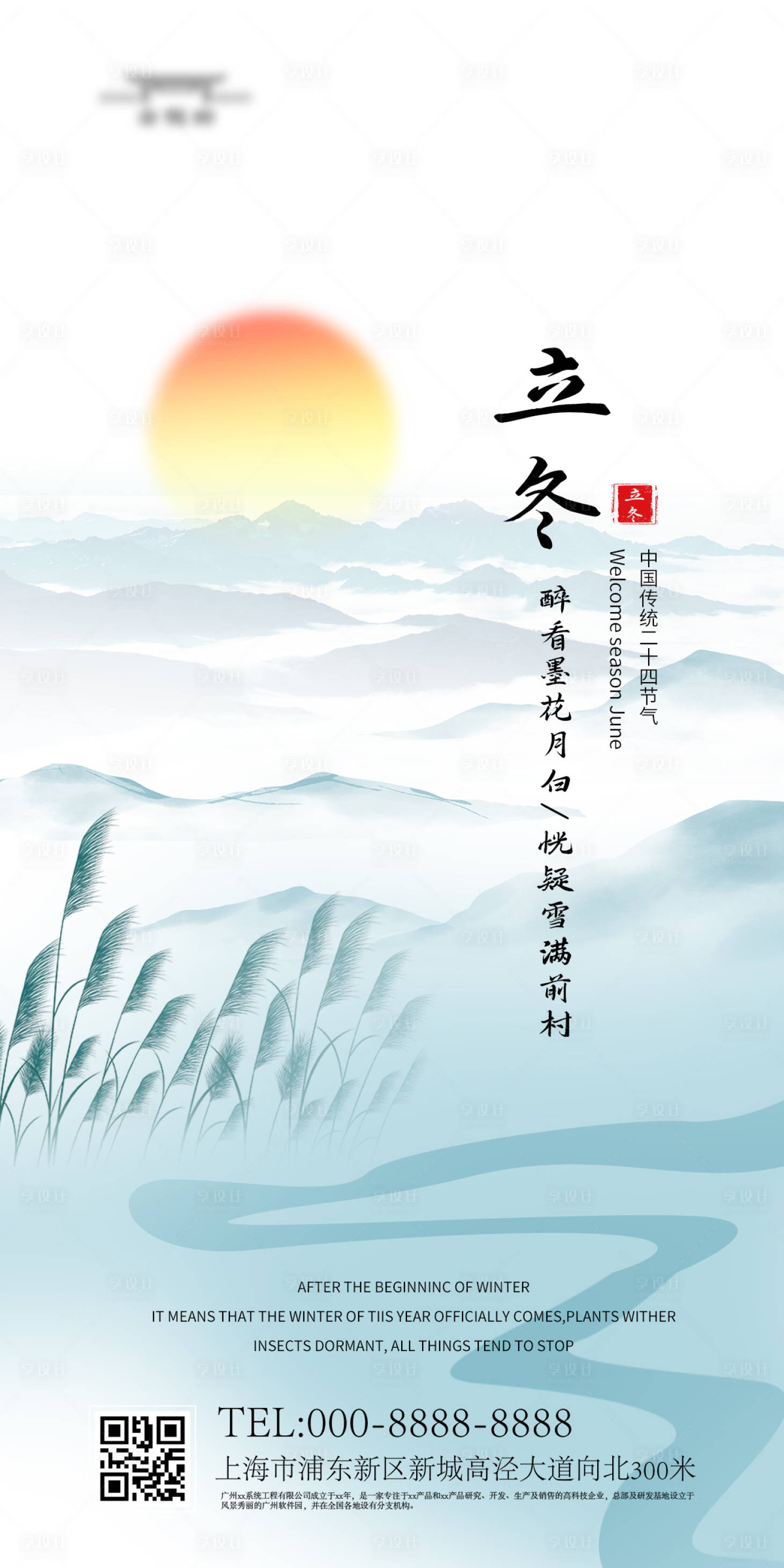 源文件下载【享设计】搜索编号：31370019873203081【立冬海报】