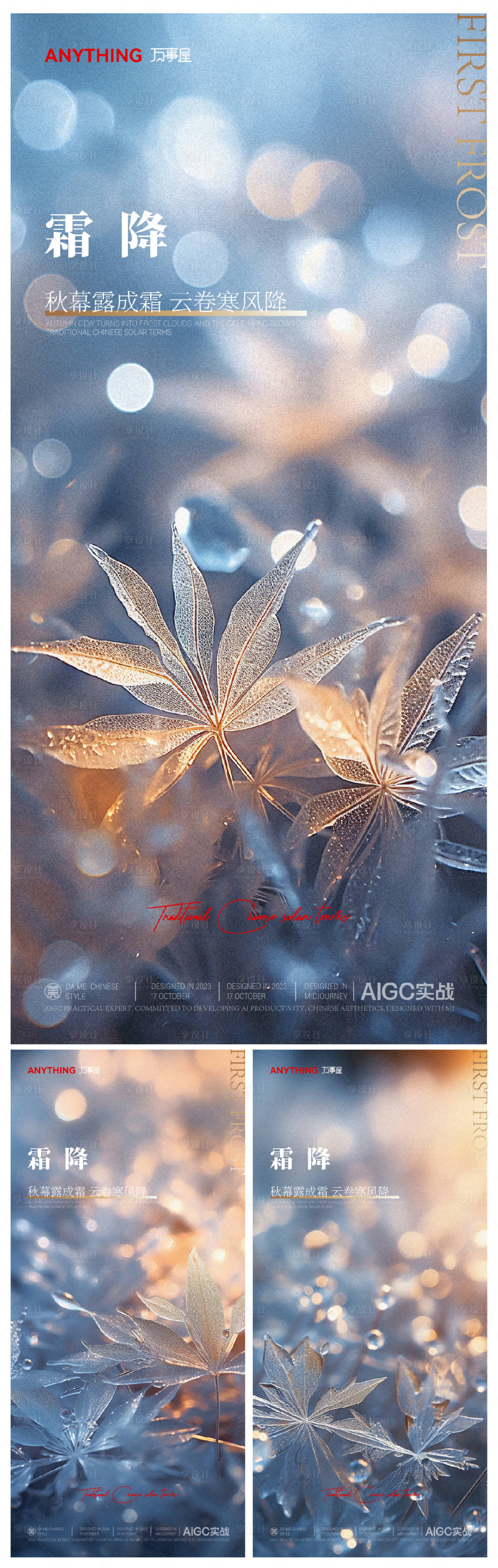 源文件下载【享设计】搜索编号：75750019934537483【霜降海报】