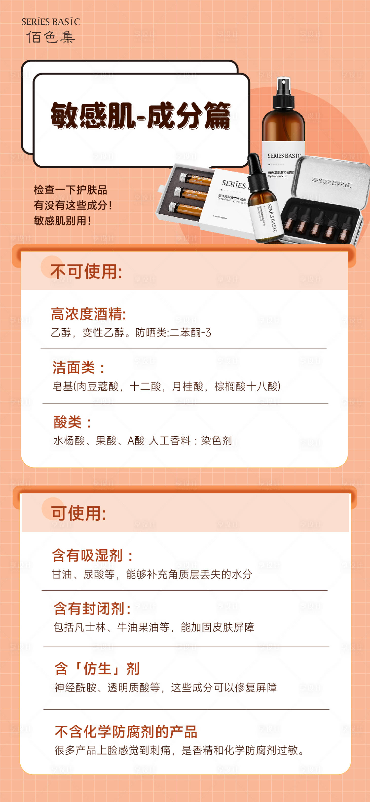 源文件下载【护肤知识海报】编号：12040019605621101