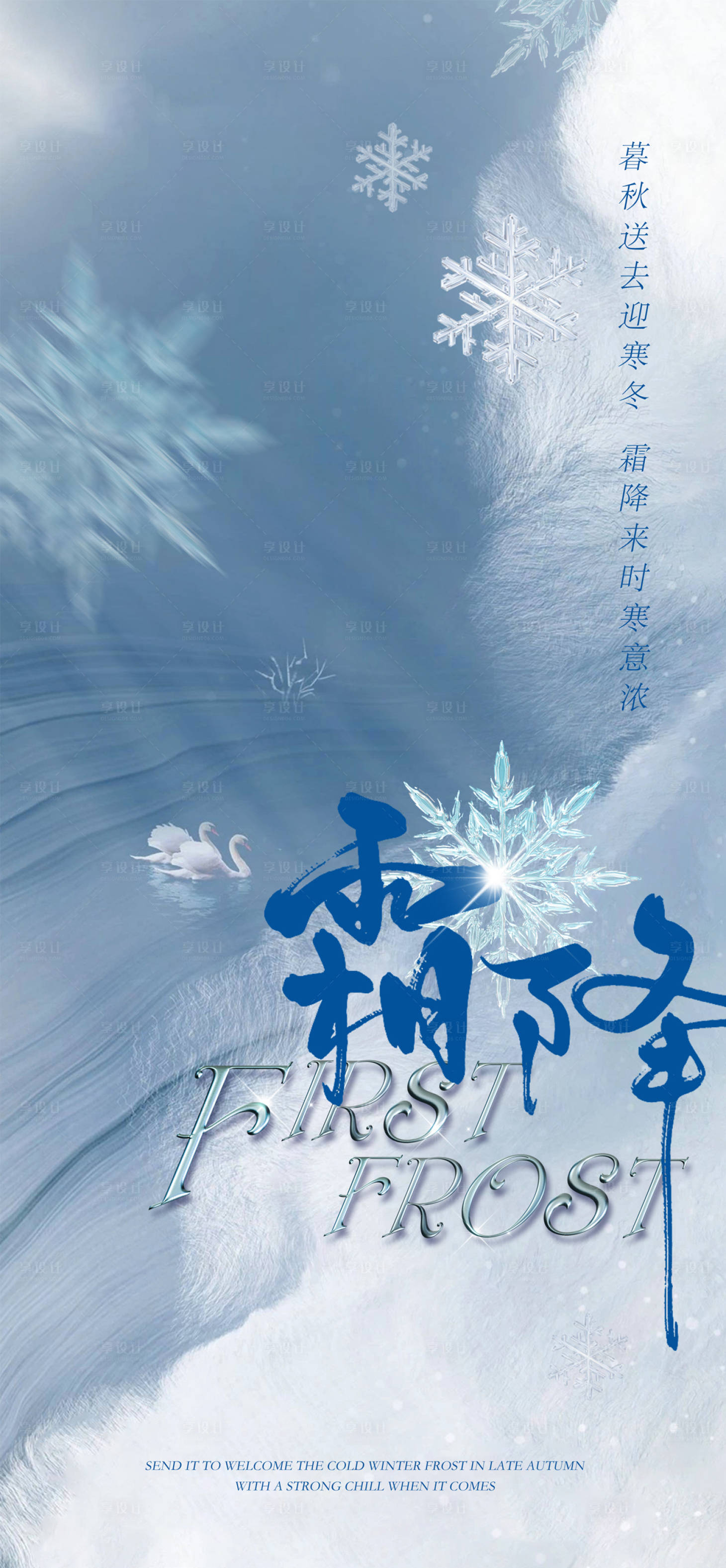 源文件下載【享設(shè)計(jì)】搜索編號(hào)：27770019735166061【簡約高端地產(chǎn)節(jié)氣霜降海報(bào)】