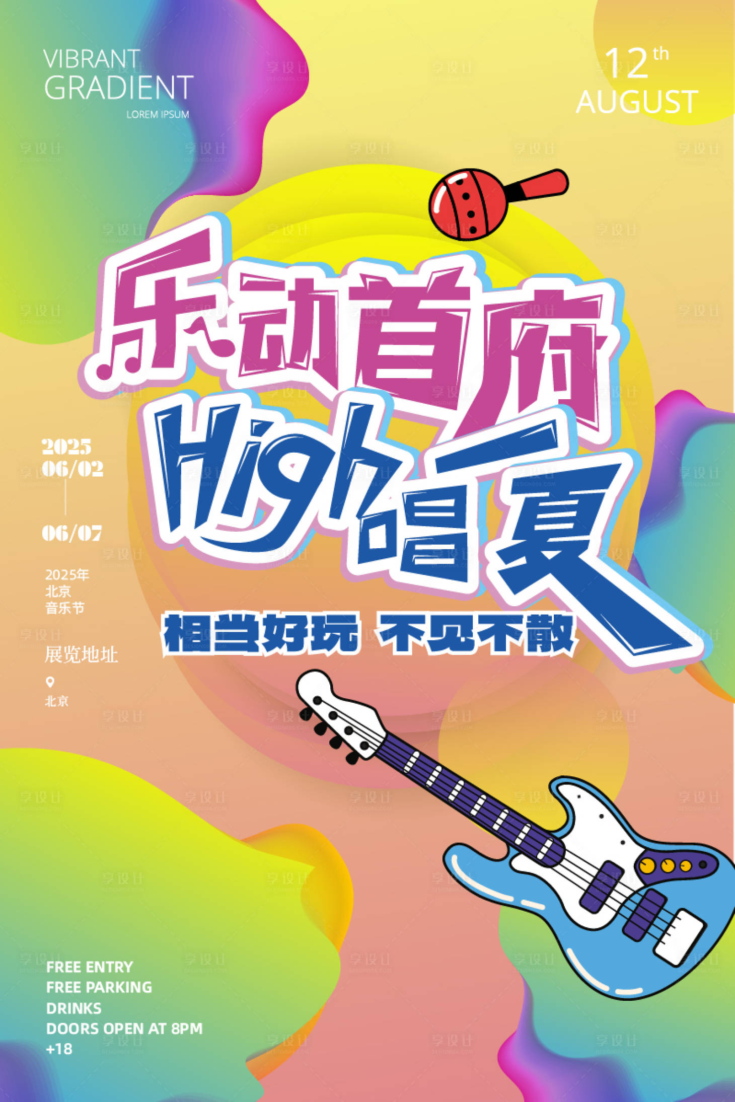 源文件下载【享设计】搜索编号：29160019871013384【音乐海报】