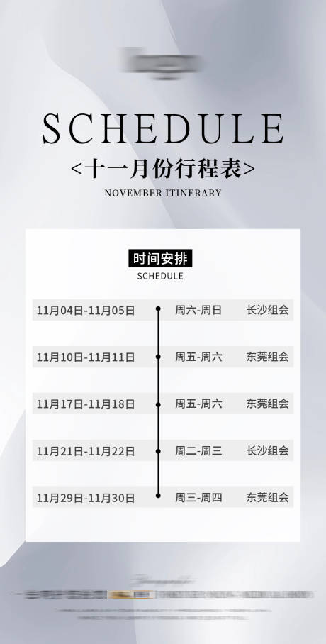 源文件下载【简约培训行程表】编号：20231019201656604