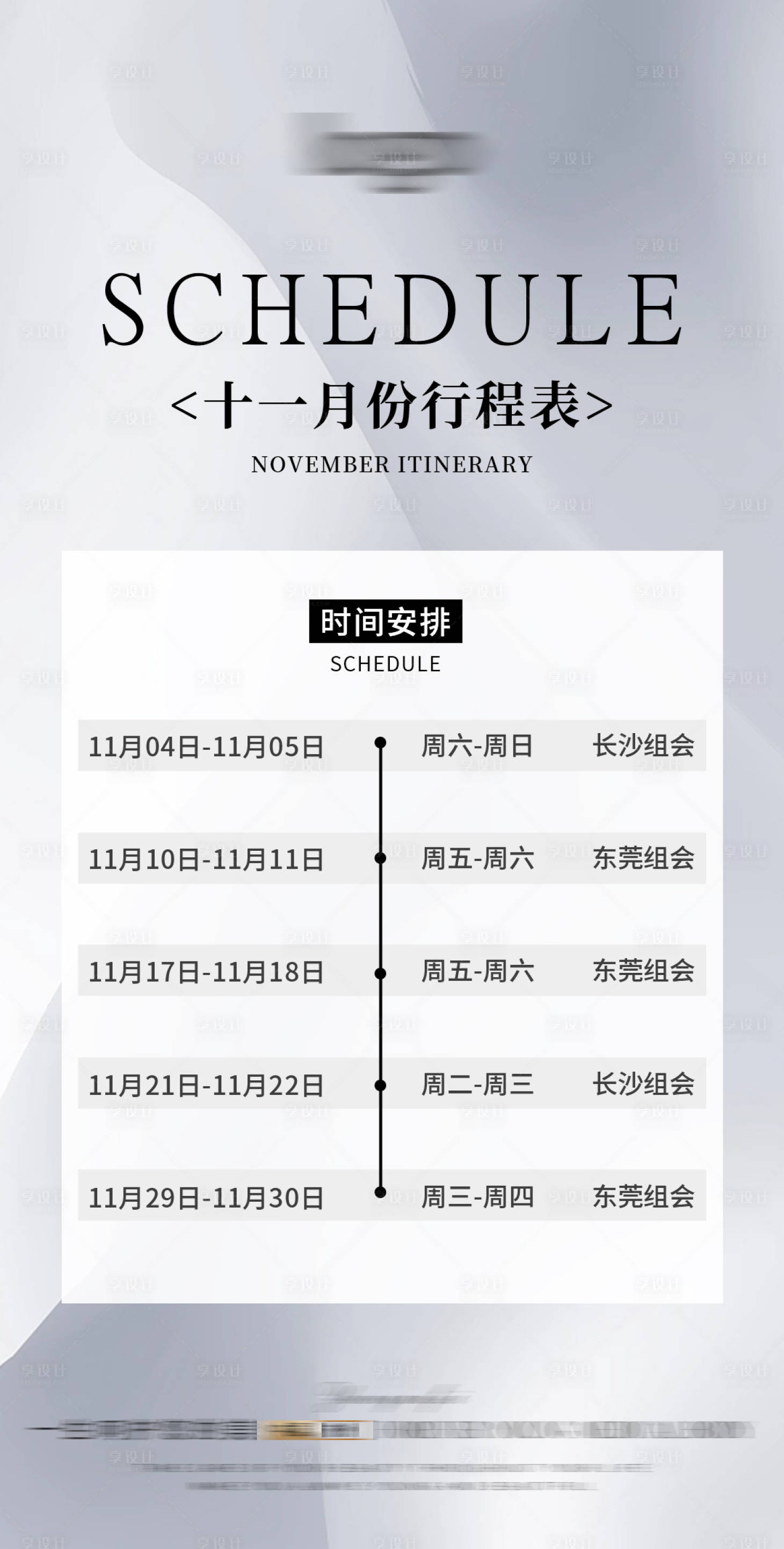 源文件下載【享設計】搜索編號：58100019914588279【簡約培訓行程表】