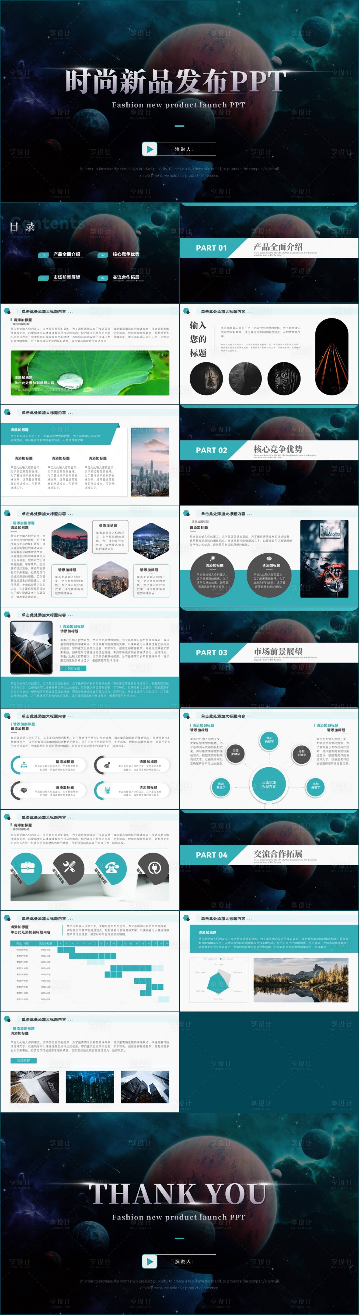 源文件下載【享設計】搜索編號：70110019867124592【立項新產品發布會商務演示PPT】