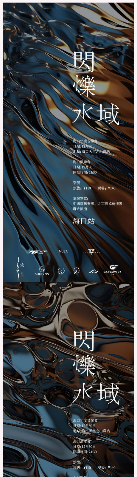 源文件下载【享设计】搜索编号：66110020105445404【演唱会高级海报 】