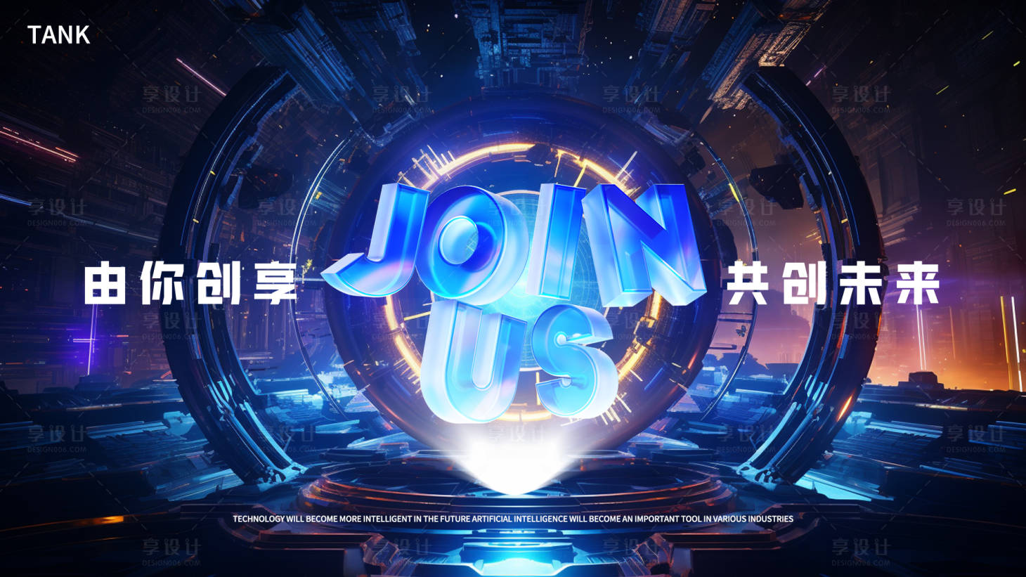 源文件下载【享设计】搜索编号：82870019991974844【未来科技主视觉背景板】